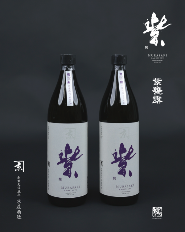 紫(甕露) 】MURASAKI × KYO 本格焼酎 | Namikiya